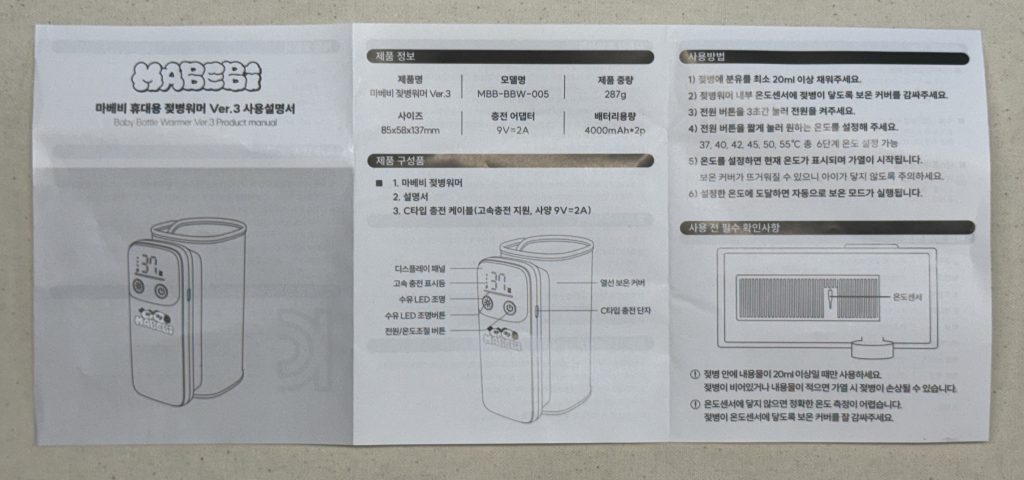 마베비 사용설명서 앞면