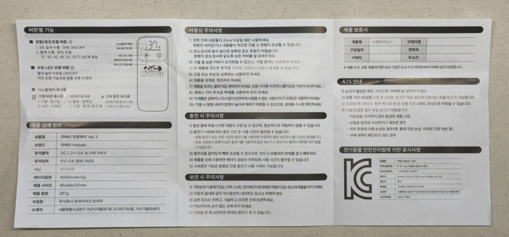 마베비 사용설명서 뒷면