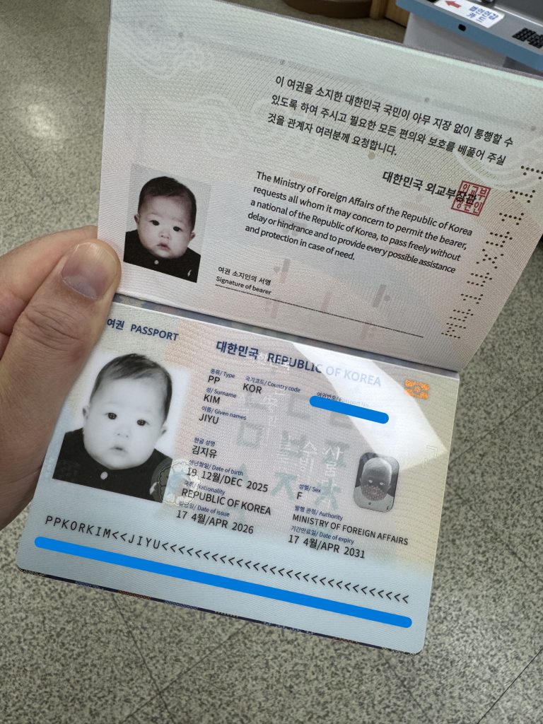 지유의 첫 아기 여권, 4개월 영유아 여권 발급 후기