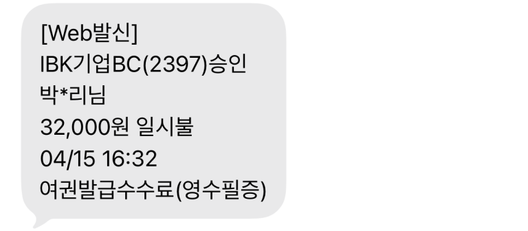 여권 발급 비용 휴대폰 결제 내역