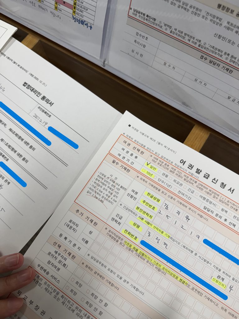 지유 여권 발급 신청서와 법정대리인 동의서 작성 중