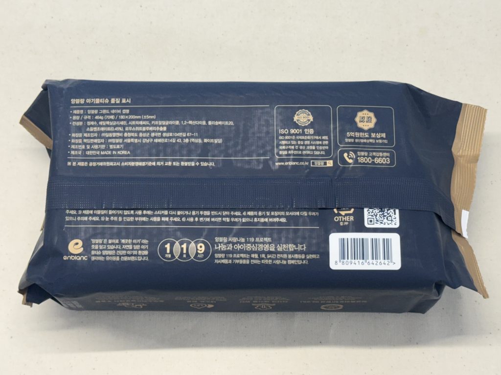 앙블랑 물티슈 뒷면 성분표
