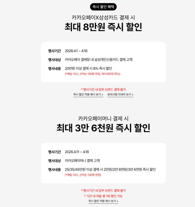 카카오페이 삼성카드 8만원 즉시 할인 - 휴대용유모차 면세점 구매