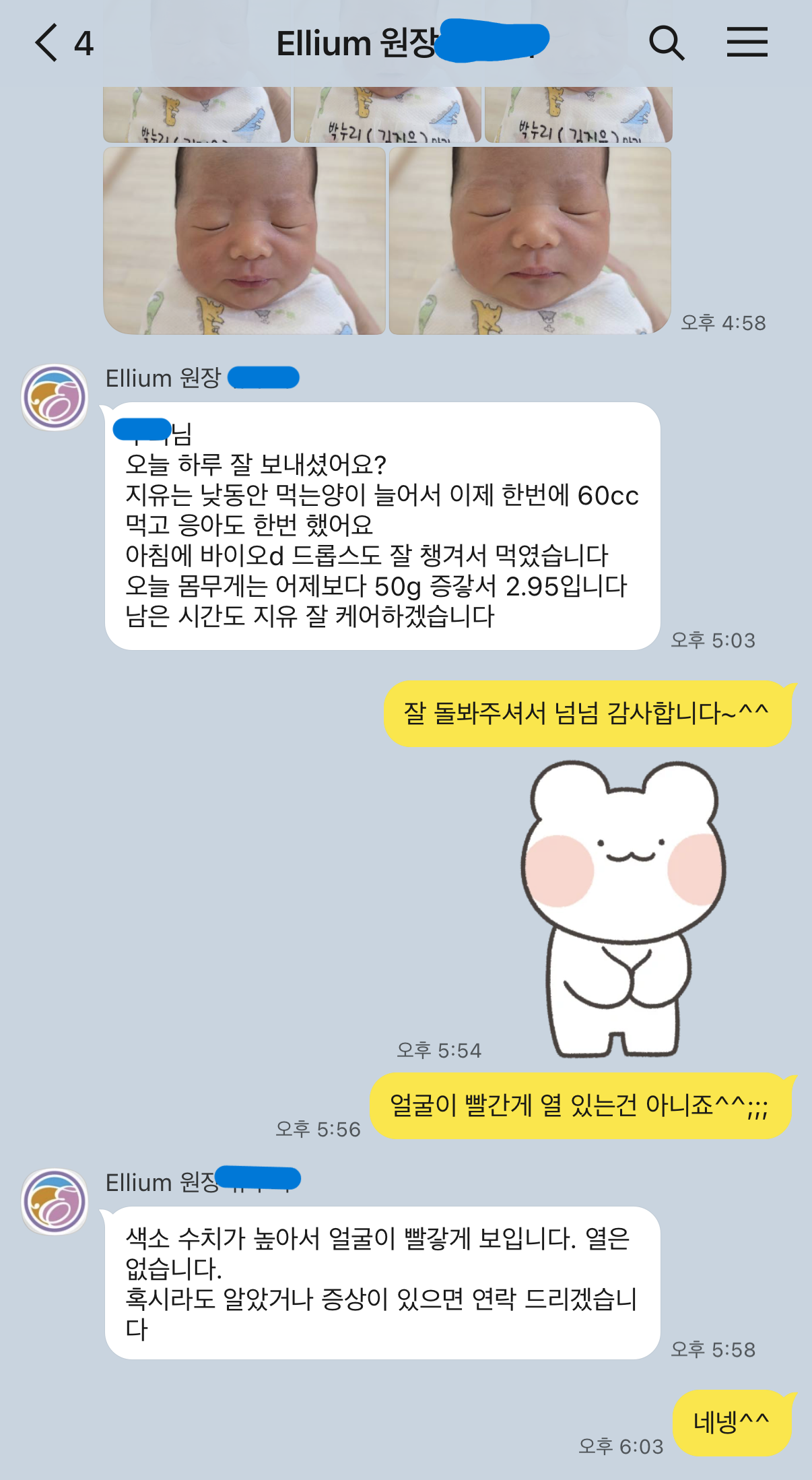 엘리움 산후조리원 원장 카톡 2025년 12월 23일 지유 몸무게 2.95kg로 50g 증가, 한번에 60cc 수유, 응아 1번 보고