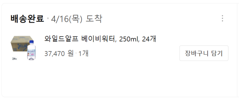 당시 구매 내역의 37,470원과 24개 구성을 확인했습니다. 현재 판매가와는 다를 수 있습니다.