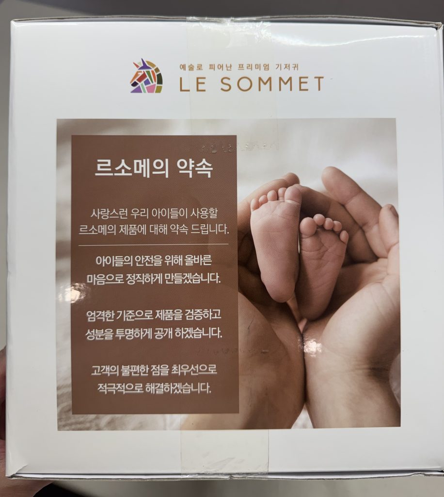 프리미엄 기저귀 브랜드 르소메 LE SOMMET의 브랜드 철학과 고객 약속