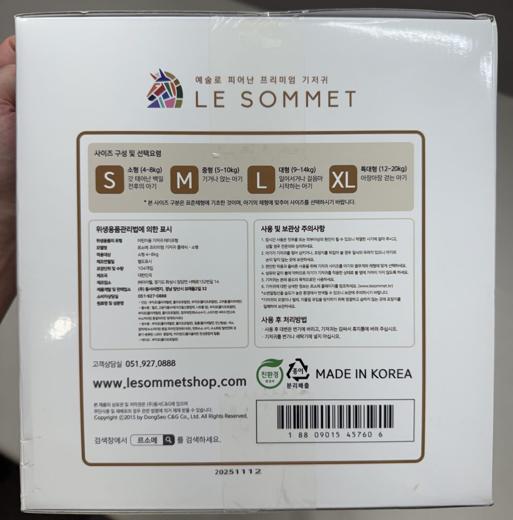 프리미엄 기저귀 르소메 LE SOMMET 사이즈 가이드 및 제품 상세 정보