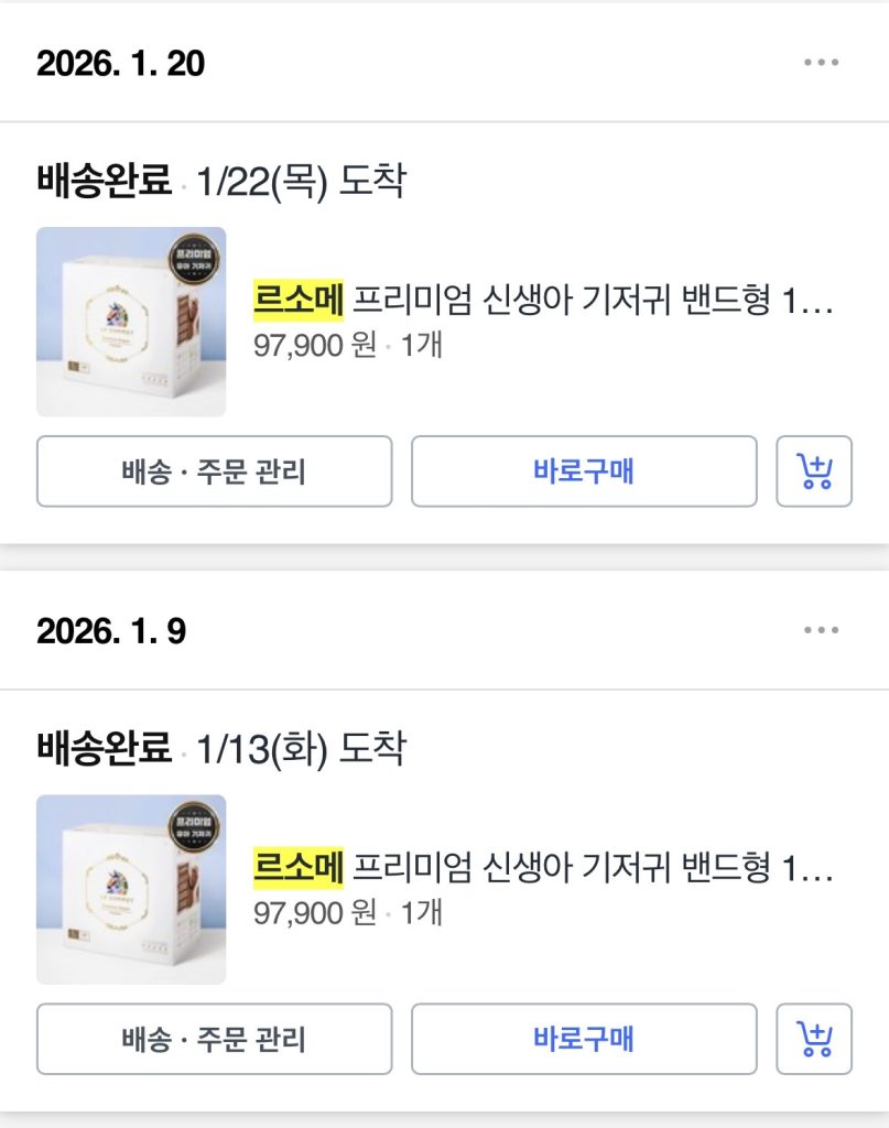 프리미엄 신생아 기저귀 르소메 LE SOMMET 내돈내산 재구매 인증