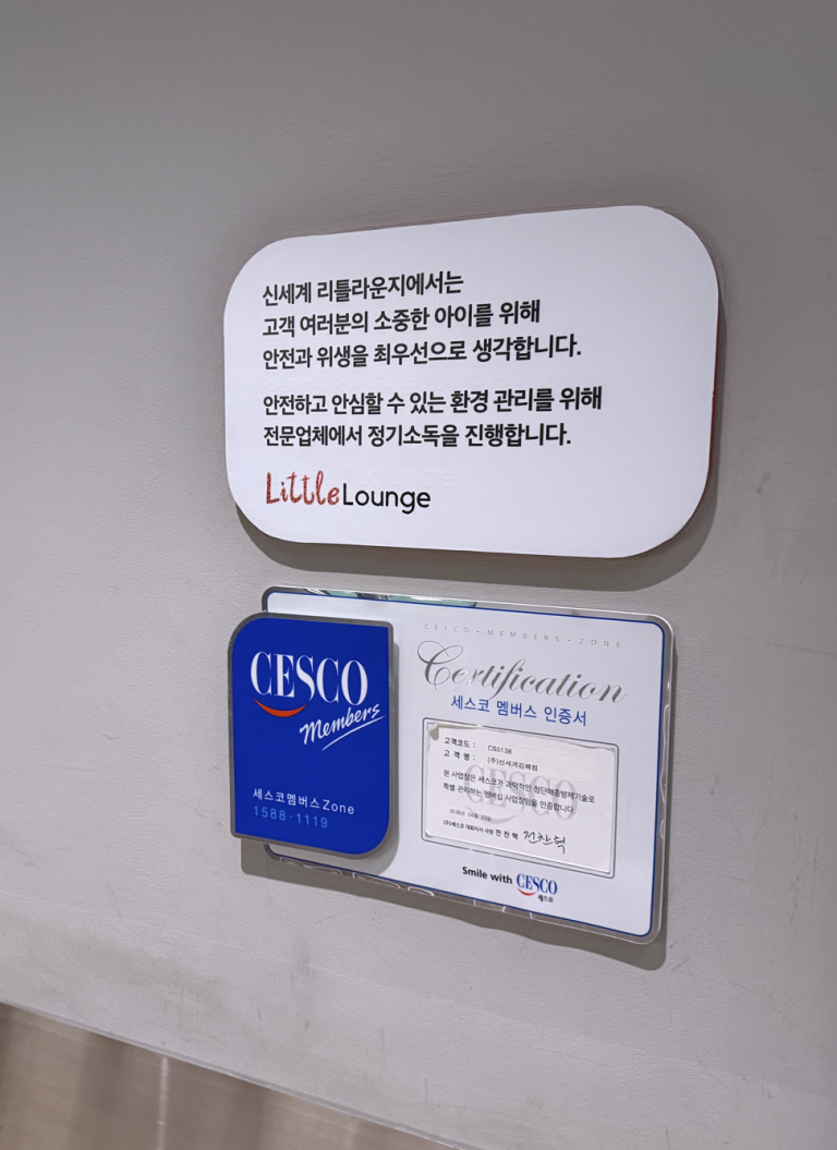 김해 신세계백화점 리틀 라운지 세스코 위생 인증