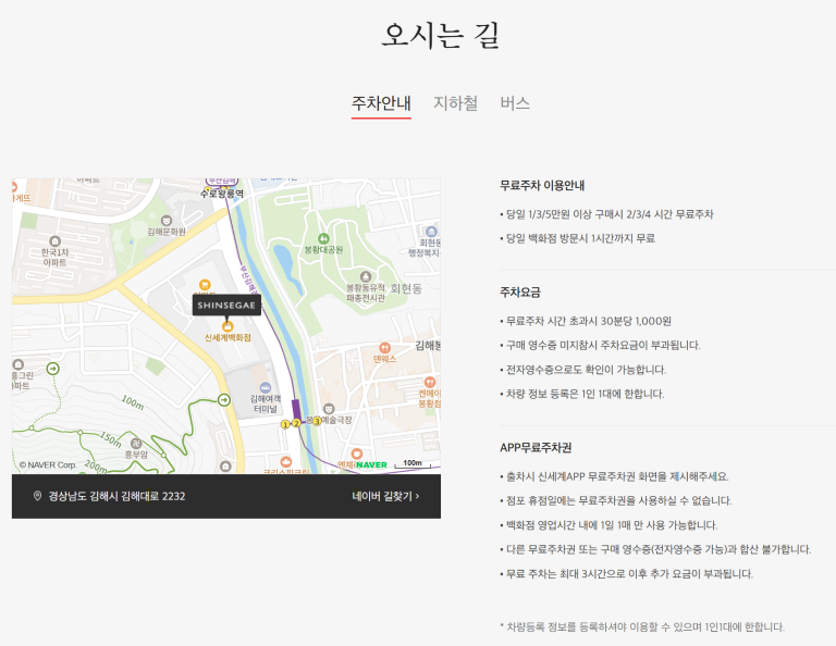 김해 신세계백화점 위치 지도 및 무료 주차 혜택 안내