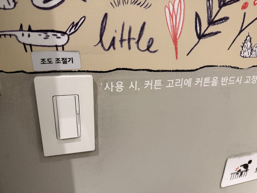 김해 신세계백화점 유아휴게실 조도 조절기