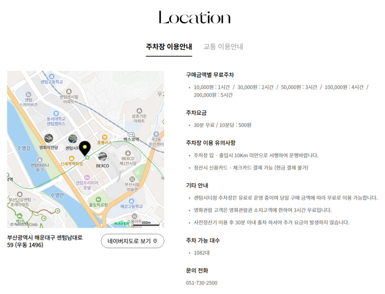 롯데백화점 센텀시티점 위치 지도 및 주차 요금 안내